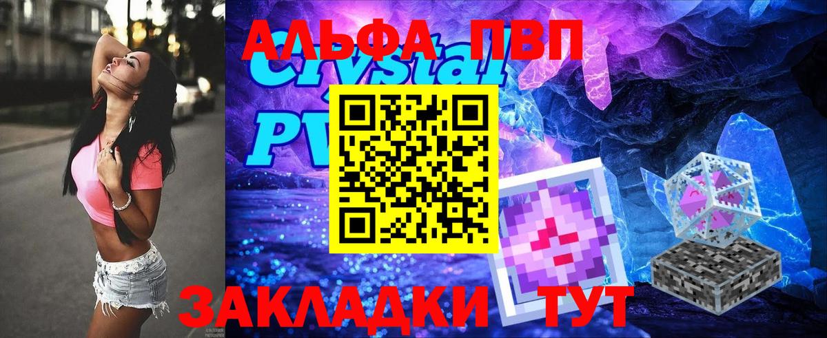 Alpha PVP крисы CK  Вход с VPN  Наро-Фоминск  APVP Crystall 