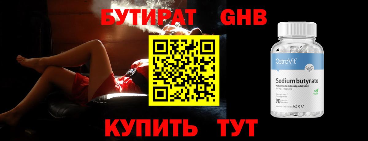 Бутират оксибутират Наро-Фоминск