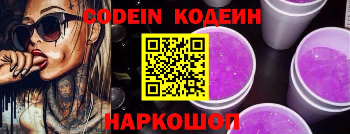 Кодеиновый сироп Lean напиток Lean (лин)  Вход с VPN  Наро-Фоминск  Кодеиновый сироп Lean напиток Lean (лин) 