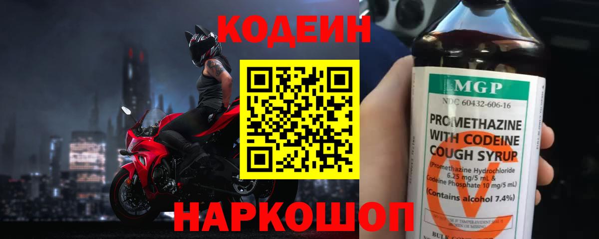 Кодеиновый сироп Lean напиток Lean (лин) Наро-Фоминск