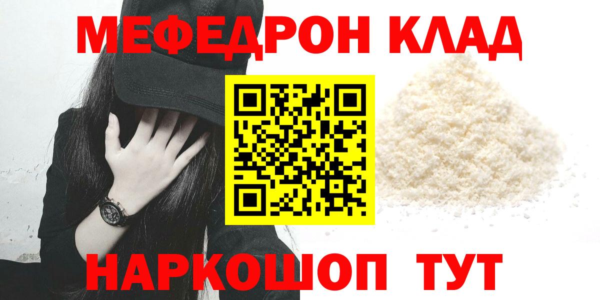 Мефедрон  Меф  Наро-Фоминск  Мефедрон кристаллы  МЕФ мука  Вход с VPN 