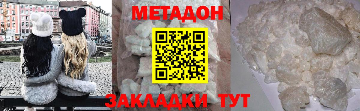 Метадон methadone  Вход с VPN  Наро-Фоминск  МЕТАДОН VHQ 