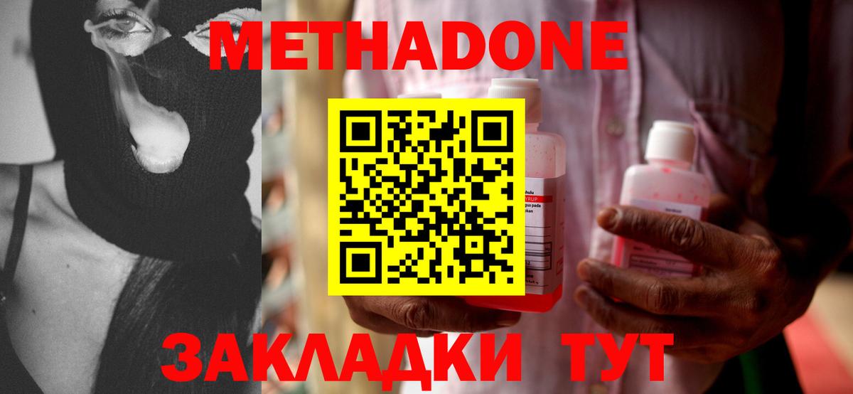 МЕТАДОН белоснежный Наро-Фоминск