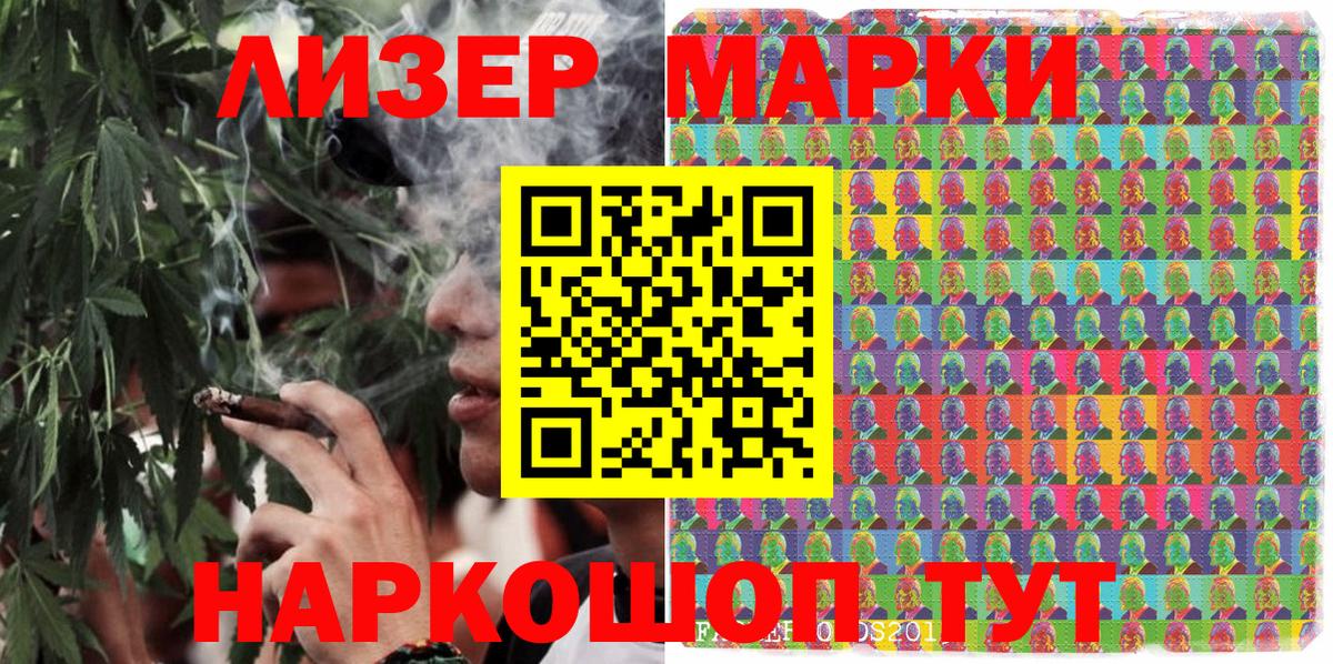 Наркотические марки 1,5мг Наро-Фоминск